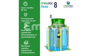 ГРИНЛОС Аква 8 - фото 2