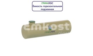 Гринлос Емкость стеклопластиковая 35-1800 горизонтальная подземная - фото 4